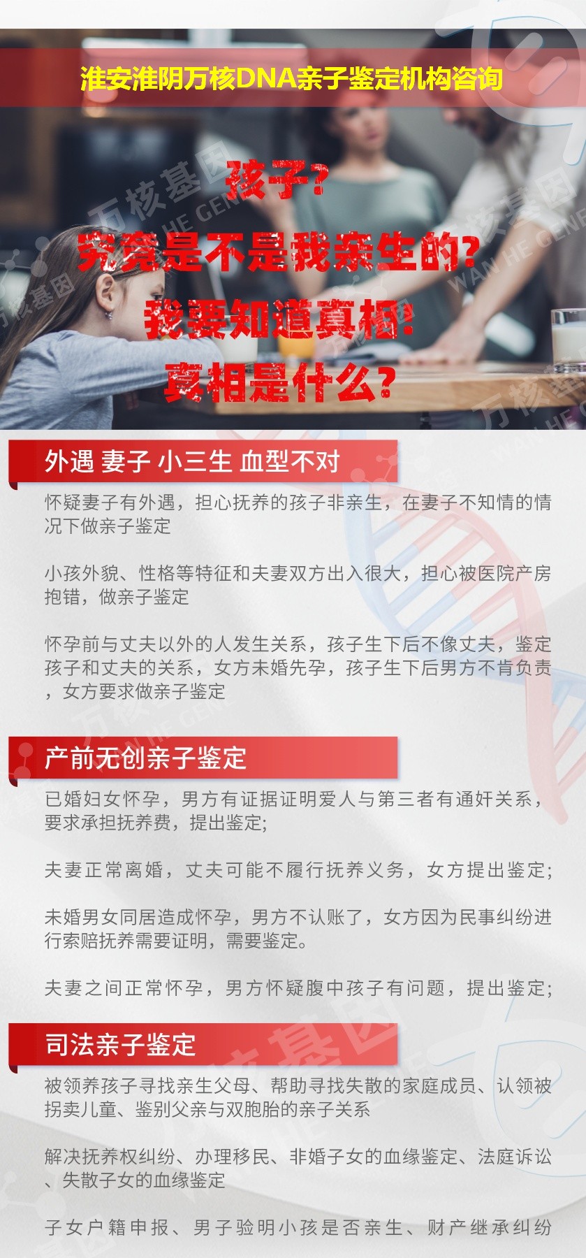 淮安亲子鉴定医院鉴定介绍